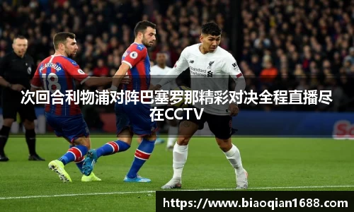 绿茵足球直播在线观看